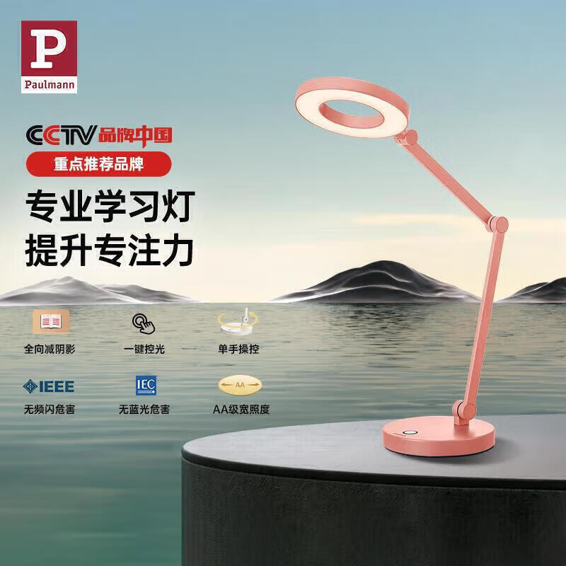 Paulmann P柏曼护眼台灯M1 阅读灯床头灯大面积光源可调光LED灯具