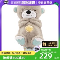 Fisher-Price 小水獭新生儿安抚哄睡毛绒玩偶宝宝声光玩具礼物守护