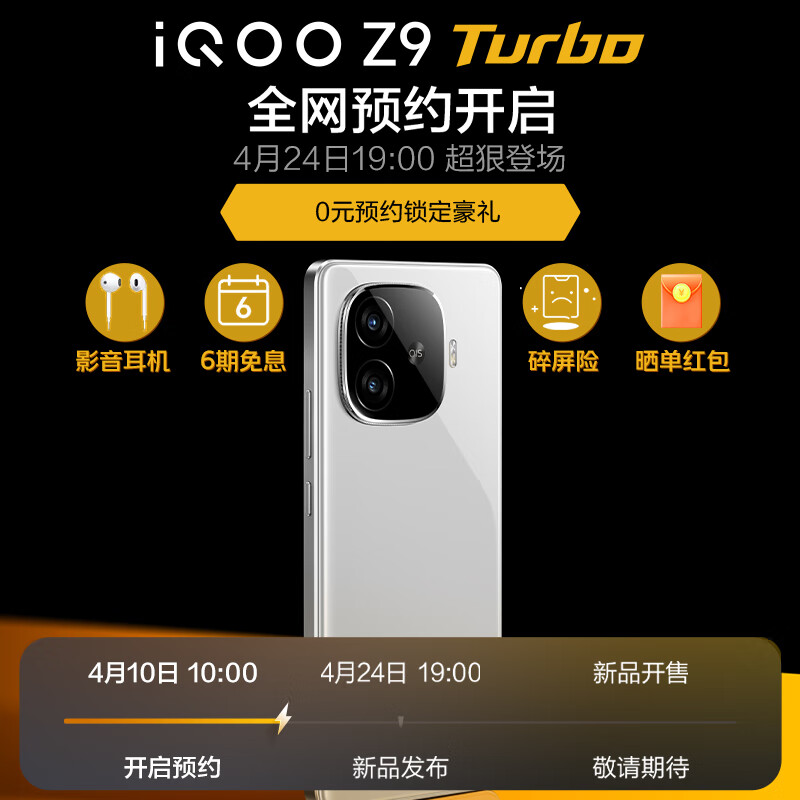 vivo iQOO Z9 Turbo 性能特爆，超狠登场 4月24日 19:00见 游戏手机 敬请期待1 标配(+免息)