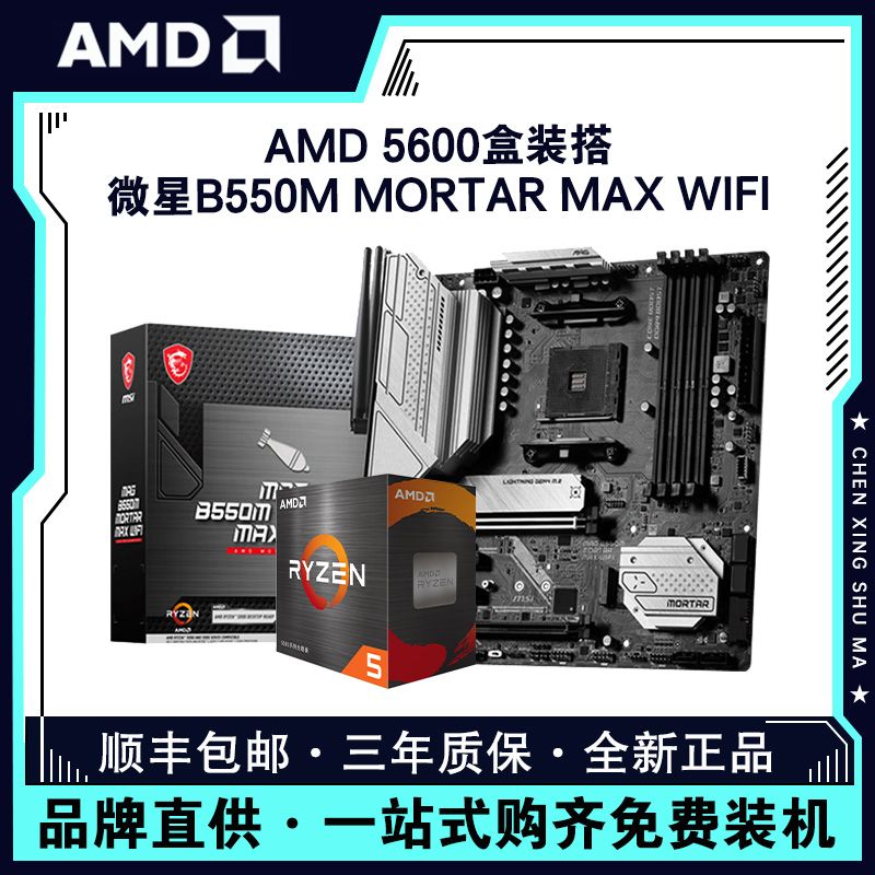 AMD 主板 优惠商品