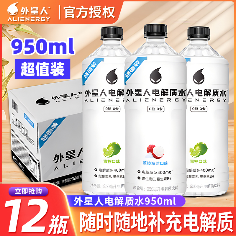 外星人 电解质水950ml*12瓶整箱青柠荔枝海盐果味0糖0卡健身饮料