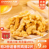 DOYOO 大用 小酥肉油炸半成品小吃空气炸锅食材农家海底捞商用椒麻火锅