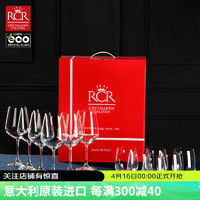 RCR 进口水晶玻璃红酒杯套装高脚杯威士忌杯高档洋酒杯礼盒妇女节礼物