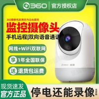 360 智能摄像机云台版2K 360°家用手机远程室内无线监控网络摄像头