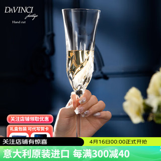 DAVINCI 切托纳水晶玻璃香槟杯 进口手工高脚杯葡萄酒杯170ML*2情侣礼物