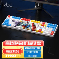 ikbc Z108 元祖高达1.2 108键 有线机械键盘 红轴
