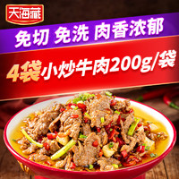 天海藏 谷饲小炒牛肉200g/袋 生鲜冷冻牛肉片