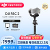 DJI 大疆 如影RSC2专业级手持智能云台相机三轴稳定器自拍支架跟拍Vlog直播拍摄