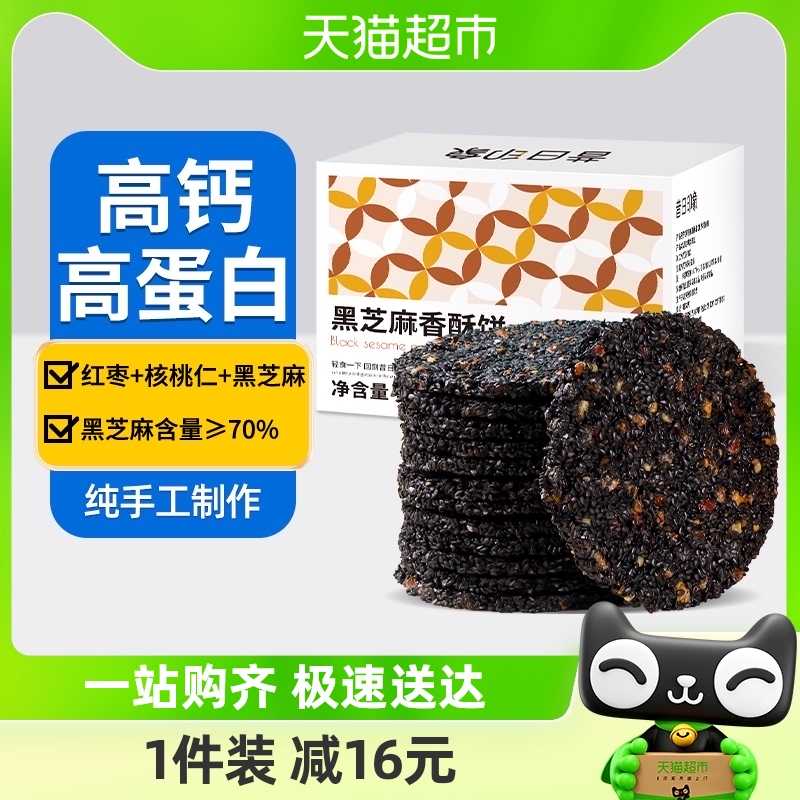 黑芝麻饼红枣核桃高钙高蛋白老人营养零食品252g