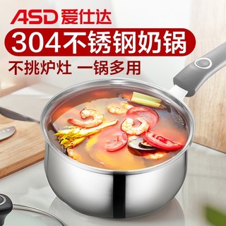 ASD 爱仕达 奶锅304不锈钢 儿童泡面锅婴儿辅食锅复底电磁炉燃气通用汤锅 18CM