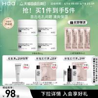 Haa 植萃多酸清爽净澈小面霜50ml