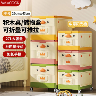 MAXCOOK 美厨 厨房置物架 落地折叠可移动收纳架箱大容量卡通风多功能置物架 免安装收纳箱 27L阳光橙 MCX2479