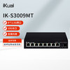 iKuai 爱快 IK-S3009MT 8口企业级2.5G交换机  监控分流器
