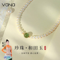 Vana和田玉淡水珍珠项链女母亲节520年轻款女友 和田玉珍珠项链【精美礼盒】