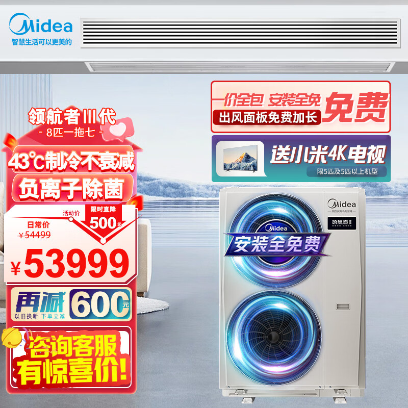 美的（Midea）领航者三代 中央空调一拖四 中央空调一拖五 两联供家用多联机 新风/空调/地暖 智能家电 9匹 一级能效 224一拖七 包安装