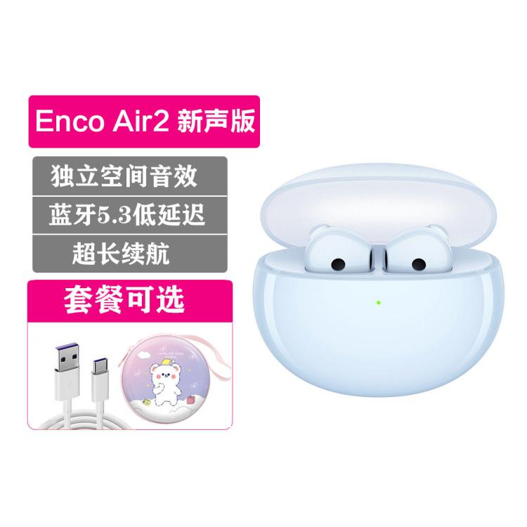 Enco Air2 新声版 套餐任选 降噪运动真无线蓝牙耳机