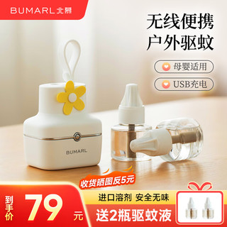 BUMARL 北慕 BM-QW01 充电驱蚊液 2瓶1器