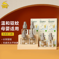 Goldeer 金鹿 电蚊香液器婴儿孕妇儿童适用宝宝驱蚊家用插电式驱蚊液补充装6瓶