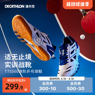 DECATHLON 迪卡侬 乒乓球鞋男鞋专业女款牛筋底训练鞋运动鞋防滑透气560IVH2