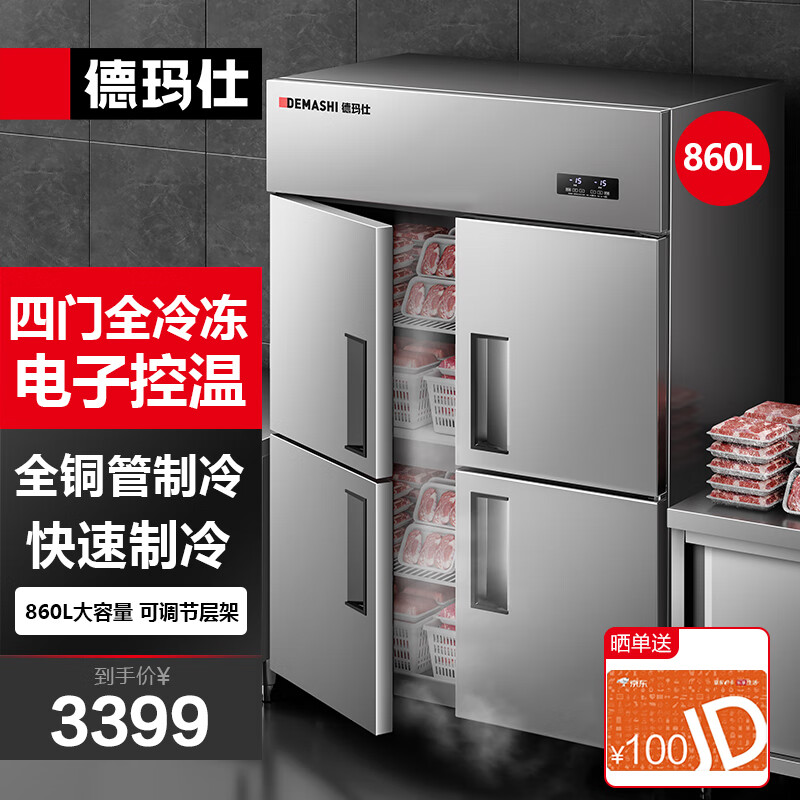 德玛仕（DEMASHI）四门全冷冻冰箱商用四门冰柜立式高身厨房冷冻锁鲜四开门厨房冰箱LG-860DZ-WA2【全冷冻】