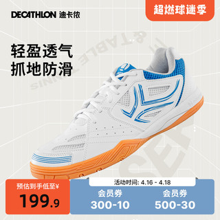 DECATHLON 迪卡侬 中性款运动兵乒球鞋 8501245