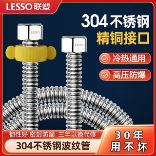 百亿补贴：LESSO 联塑 304不锈钢波纹管4分防爆进水管热水器冷热家用上进水软管水管