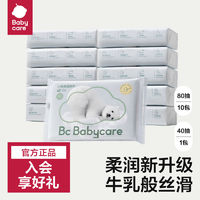 babycare 熊柔巾婴儿抽取式小包80抽40抽乳霜纸擦鼻子柔纸巾