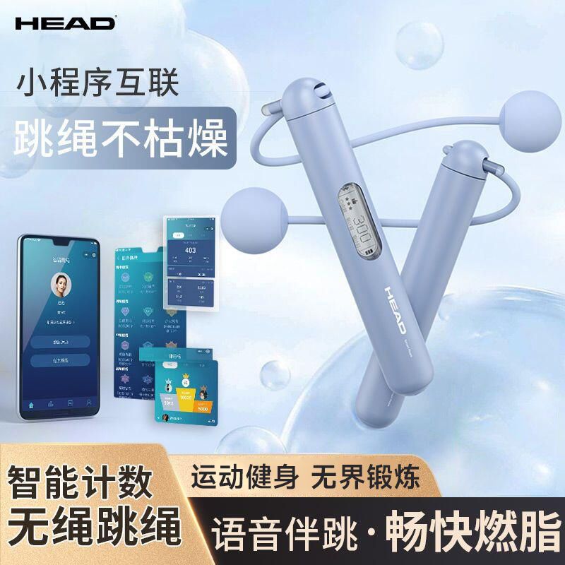 HEAD 海德 智能无绳跳绳语音计数女生成人家用室内运动