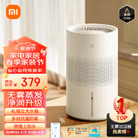 MIJIA 米家 小米无雾加湿器3(400)  卧室轻音家用办公室婴儿孕妇 400ml/h快速加湿空气 纯净式蒸发  4L大容量