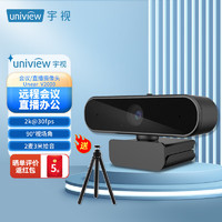 unv 電腦攝像頭2K高清直播帶麥克風自動對焦臺式機筆記本外接攝像機商用視頻會議辦公 V2000