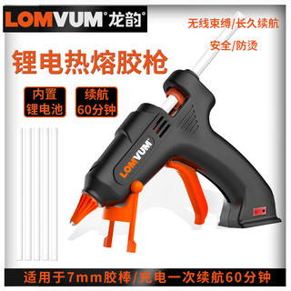 百亿补贴：LOMVUM 龙韵锂电胶枪家用DIY学生儿童胶枪防烫胶枪无线7MM胶棒