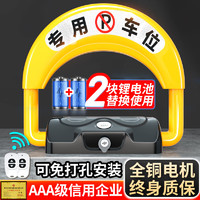 泊友 车位地锁 遥控车位锁智能防水防撞占位防压挡车神器可免打孔