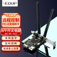 EDUP 翼联 智能电脑远程（定时）开关机卡 NGFF M.2转PCI-E台式机转接板/裸网卡底板 裸板 配AC天线 带蓝牙