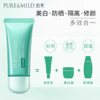 泊美隔离霜10g中样SPF30水润防晒遮瑕轻薄妆前乳提亮肤色温和养肤