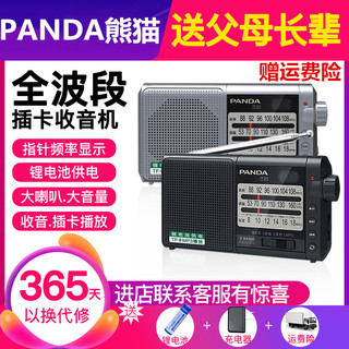 PANDA 熊猫 T-01老年人FM广播收音机全波段老人插卡可锂电池充电便携式fm调频半导体老年用的随身听歌机小型