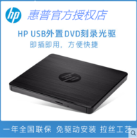 HP 惠普 外置光驅DVD-R/W刻錄機光驅USB服務器筆記本專用外接光盤