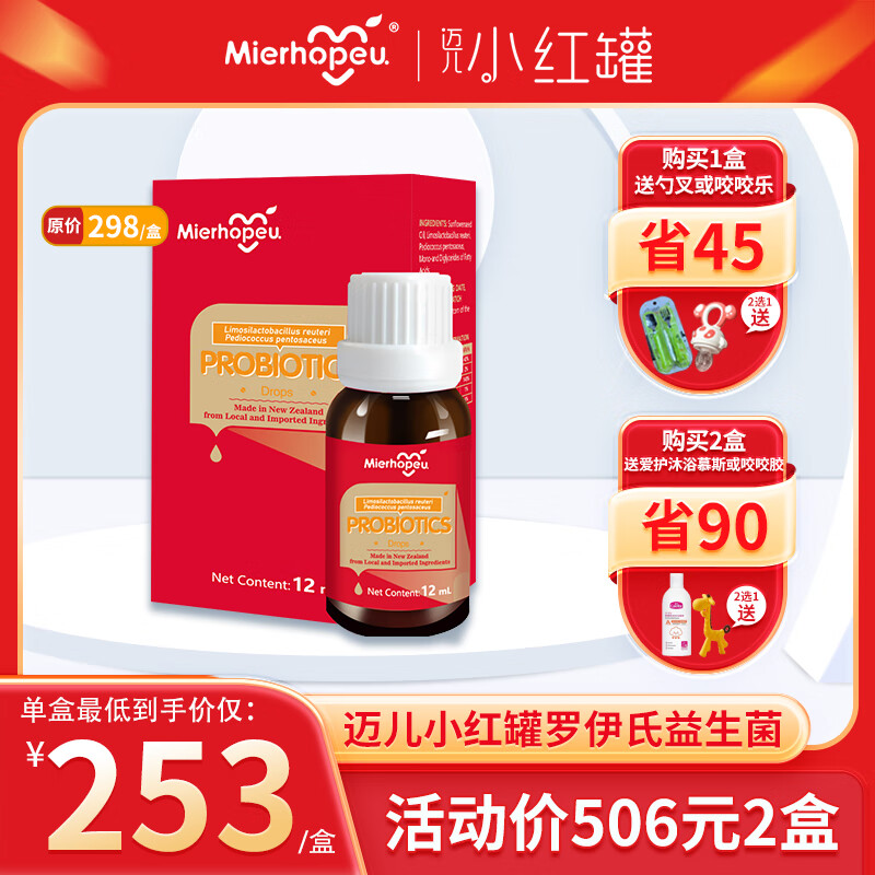 小红罐罗伊氏乳杆菌+CECT8330益生菌 12ml