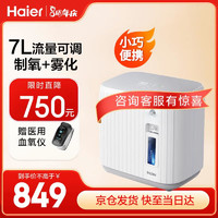 Haier 海尔 家用制氧机便携式制氧雾化一体机吸氧机老人孕妇家用呼吸随身小型户外高原车载氧气机1-7L氧流量可调HA118W