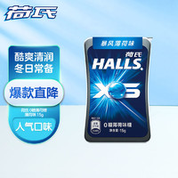 HALLS 荷氏 XS 0糖小冰珠薄荷糖  清凉口感 暴风薄荷味1瓶 15g