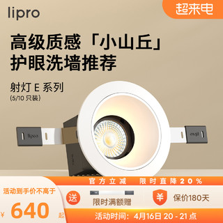 Lipro LED射灯嵌入式玄关过道防水防眩护眼射灯厨房客餐厅吊顶灯