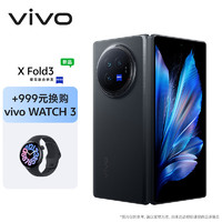 vivo X Fold3 16GB+256GB 薄翼黑【vivo WATCH 3套装】219g超轻薄 5500mAh蓝海电池 折叠屏 手机