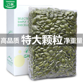 新货无壳南瓜籽仁500g/100g无食品添加剂原味南瓜子零食坚果炒货