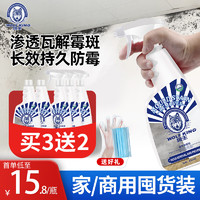 狼王墙体除霉剂 650ml/瓶墙体墙面去霉斑霉菌霉点清洁剂除霉 650ml 5瓶 实发5瓶 