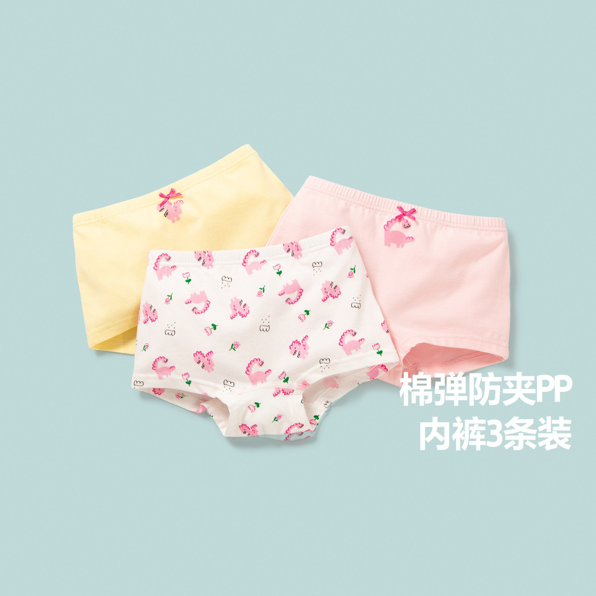 ini Bala 迷你巴拉巴拉宝宝透气儿童内裤防夹pp平角裤