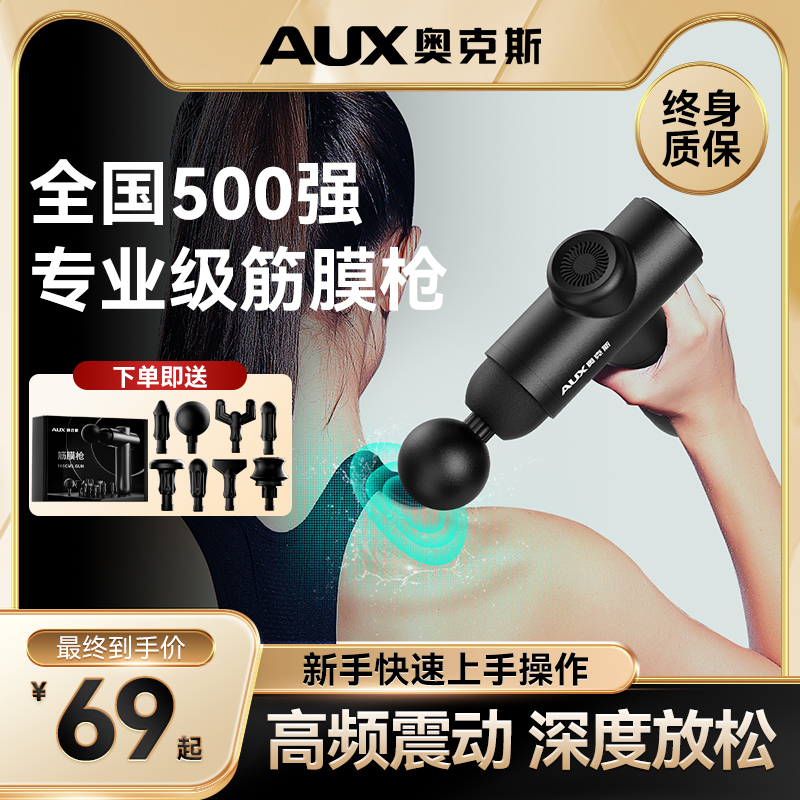 AUX/奥克斯筋膜枪肌肉放松按摩器颈椎腰背部多功能棒捶按摩仪