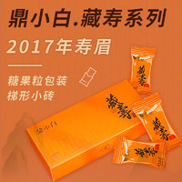 鼎白 鼎小白藏寿2017年寿眉梯形小砖一粒一泡可闷可煮可泡自饮