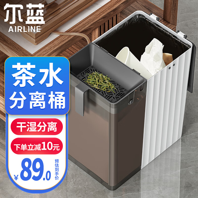 Airline 尔蓝 茶渣桶滤茶桶茶水桶废水桶厨房垃圾桶带盖干湿分离桶 AL-GB150