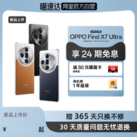 OPPO Find X7 Ultra 哈苏大师影像旗舰5G手机 oppo find x7 ultra学生商务游戏拍照音乐5g智能手机