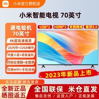 Xiaomi 小米 电视机70寸 新款4k超高清2+32G语音智能wifi液晶平板电视