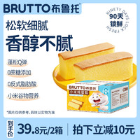 布鲁托（BRUTTO）小米蛋糕早餐速食懒人食品面包零食小吃 休闲食品 小米纯蛋糕*1箱（500g） 500g